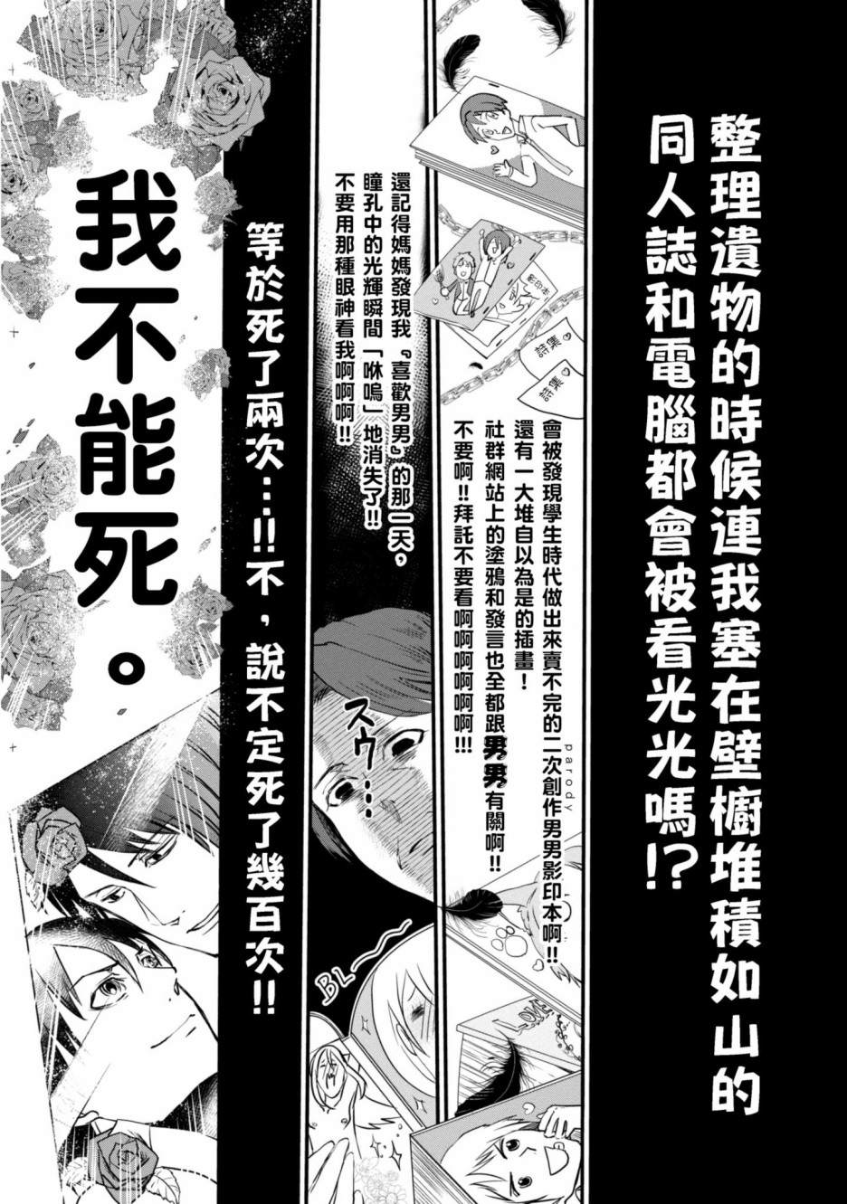 《穿越时空当宅女》漫画最新章节第1话免费下拉式在线观看章节第【10】张图片