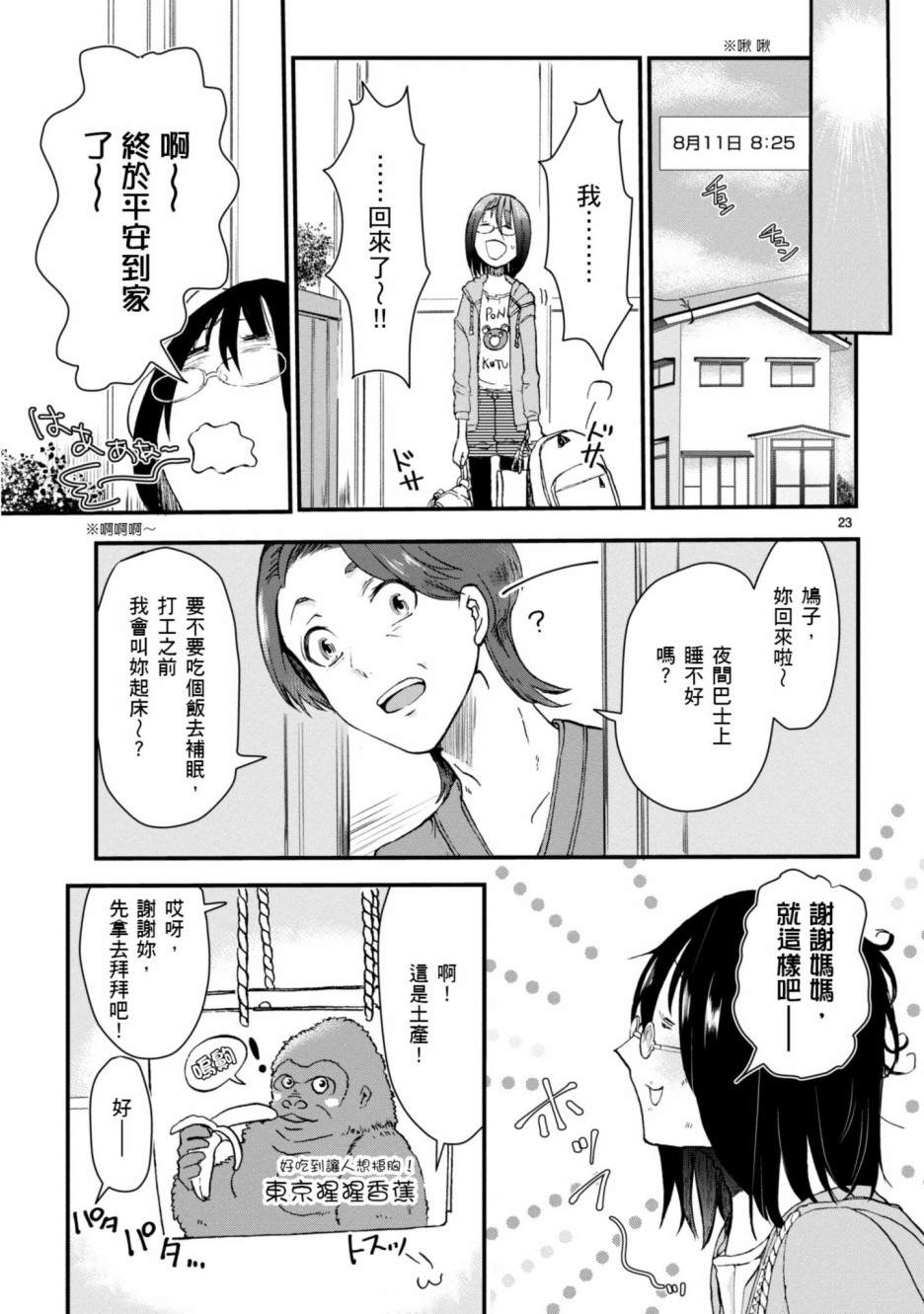 《穿越时空当宅女》漫画最新章节第1话免费下拉式在线观看章节第【26】张图片