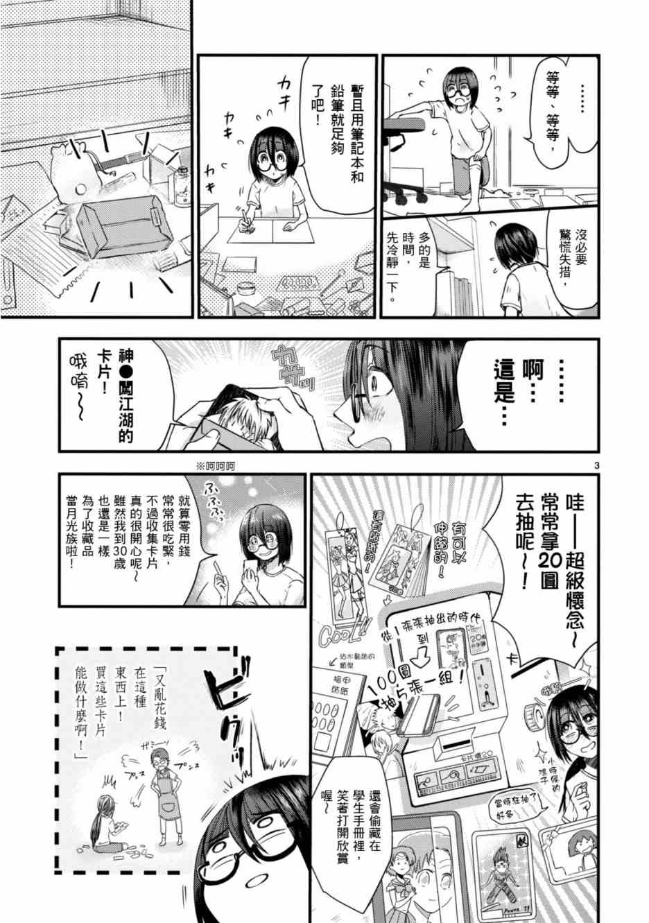 《穿越时空当宅女》漫画最新章节第5话免费下拉式在线观看章节第【4】张图片