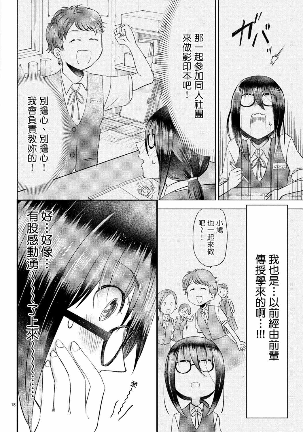 《穿越时空当宅女》漫画最新章节第13话免费下拉式在线观看章节第【18】张图片