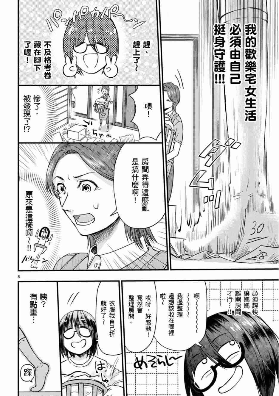 《穿越时空当宅女》漫画最新章节第5话免费下拉式在线观看章节第【9】张图片