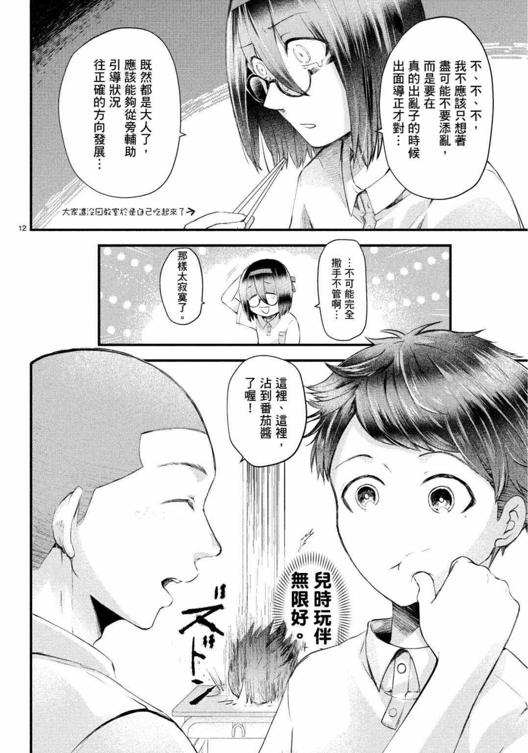 《穿越时空当宅女》漫画最新章节第15话免费下拉式在线观看章节第【32】张图片