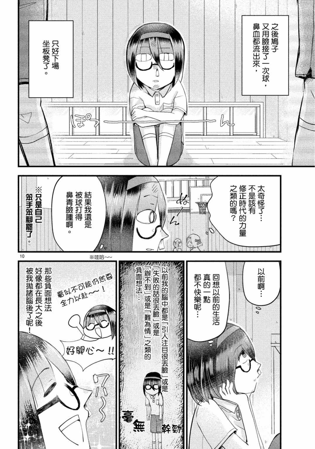 《穿越时空当宅女》漫画最新章节第15话免费下拉式在线观看章节第【10】张图片