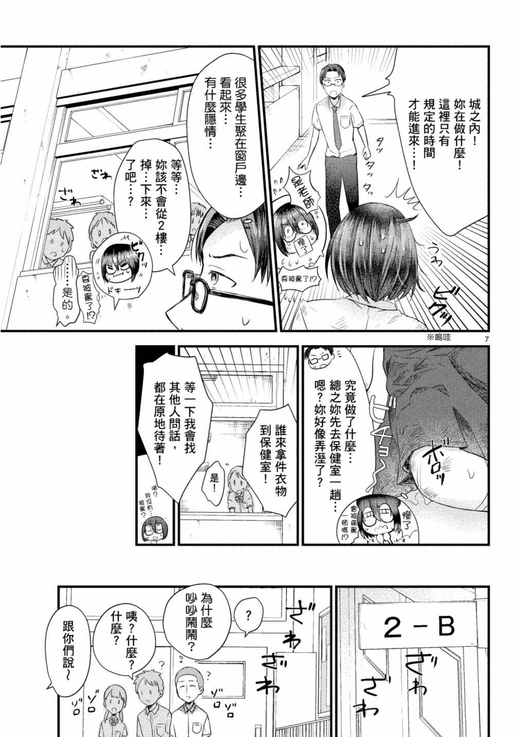 《穿越时空当宅女》漫画最新章节第11话免费下拉式在线观看章节第【12】张图片