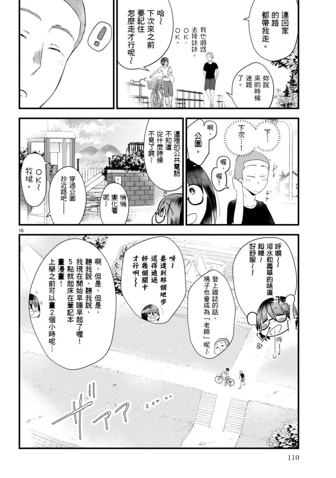 《穿越时空当宅女》漫画最新章节第9话免费下拉式在线观看章节第【16】张图片