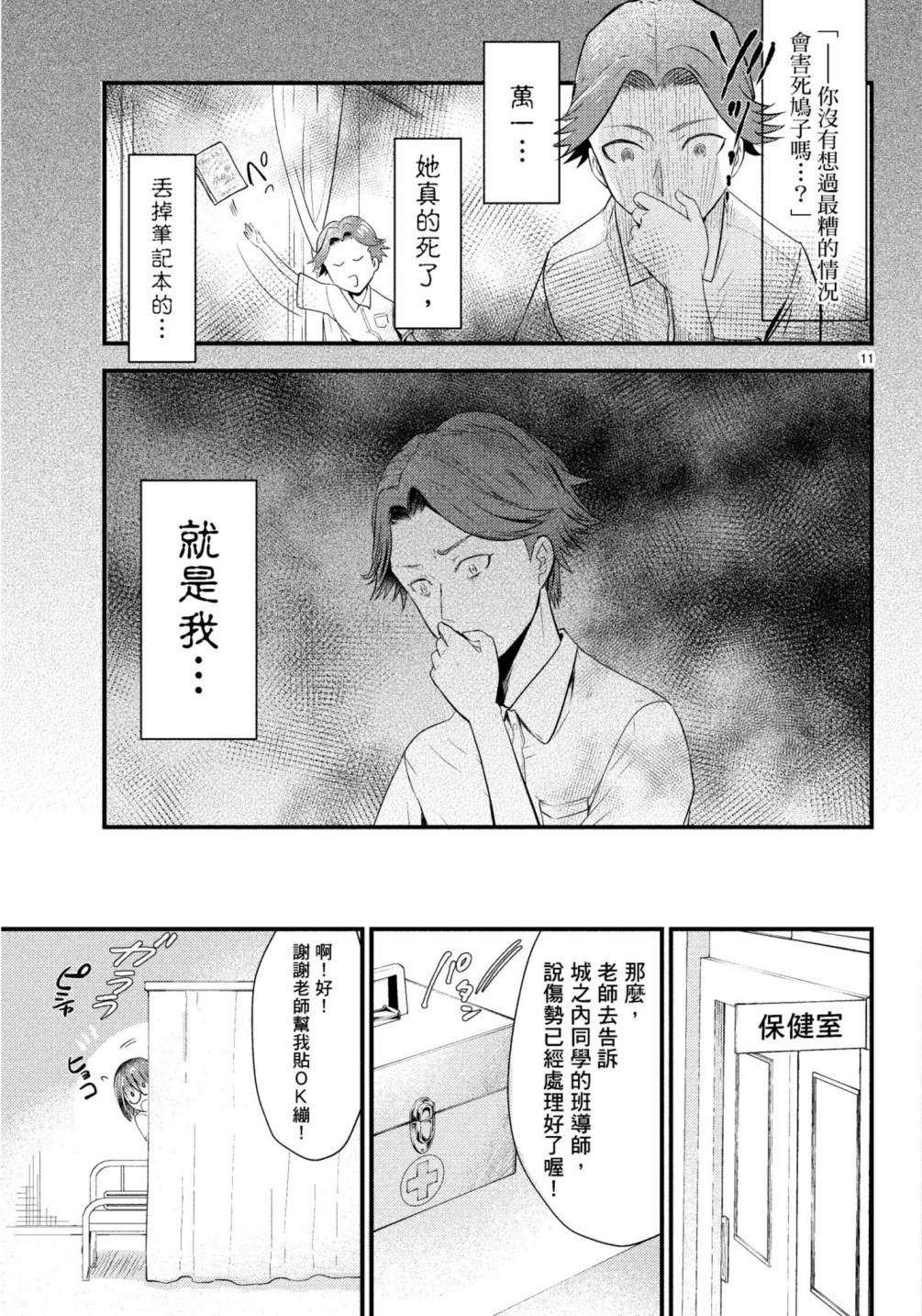 《穿越时空当宅女》漫画最新章节第11话免费下拉式在线观看章节第【16】张图片