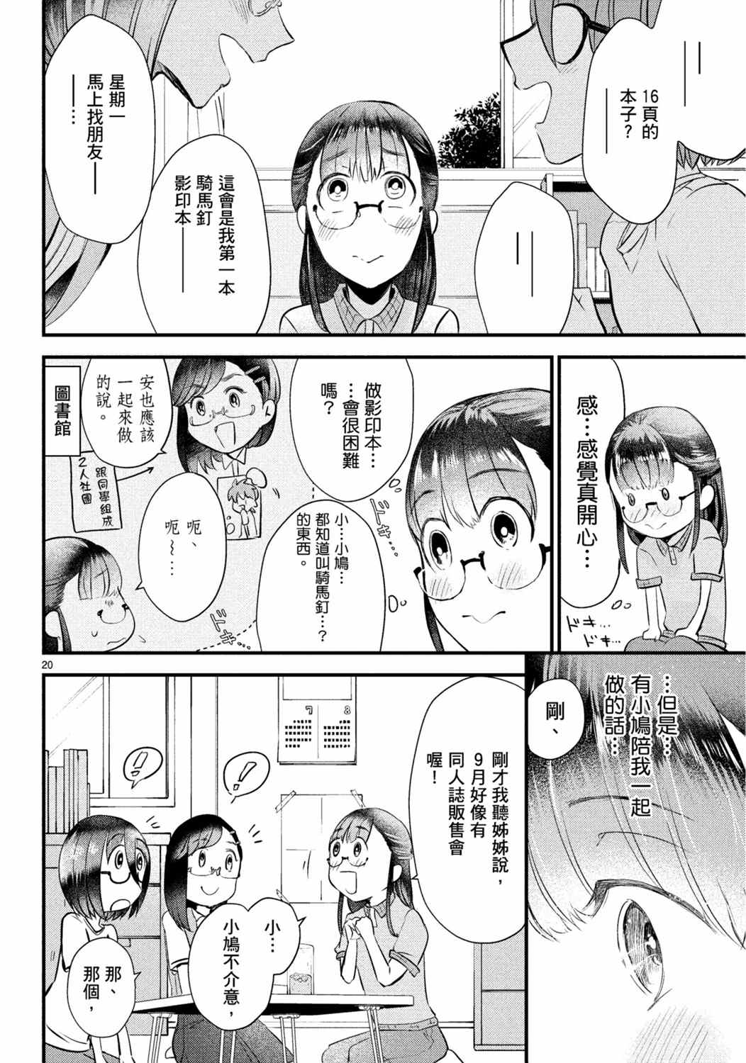 《穿越时空当宅女》漫画最新章节第13话免费下拉式在线观看章节第【20】张图片