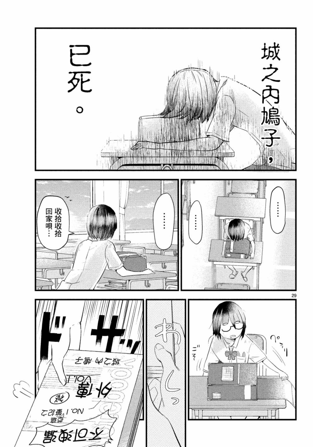 《穿越时空当宅女》漫画最新章节第11话免费下拉式在线观看章节第【34】张图片