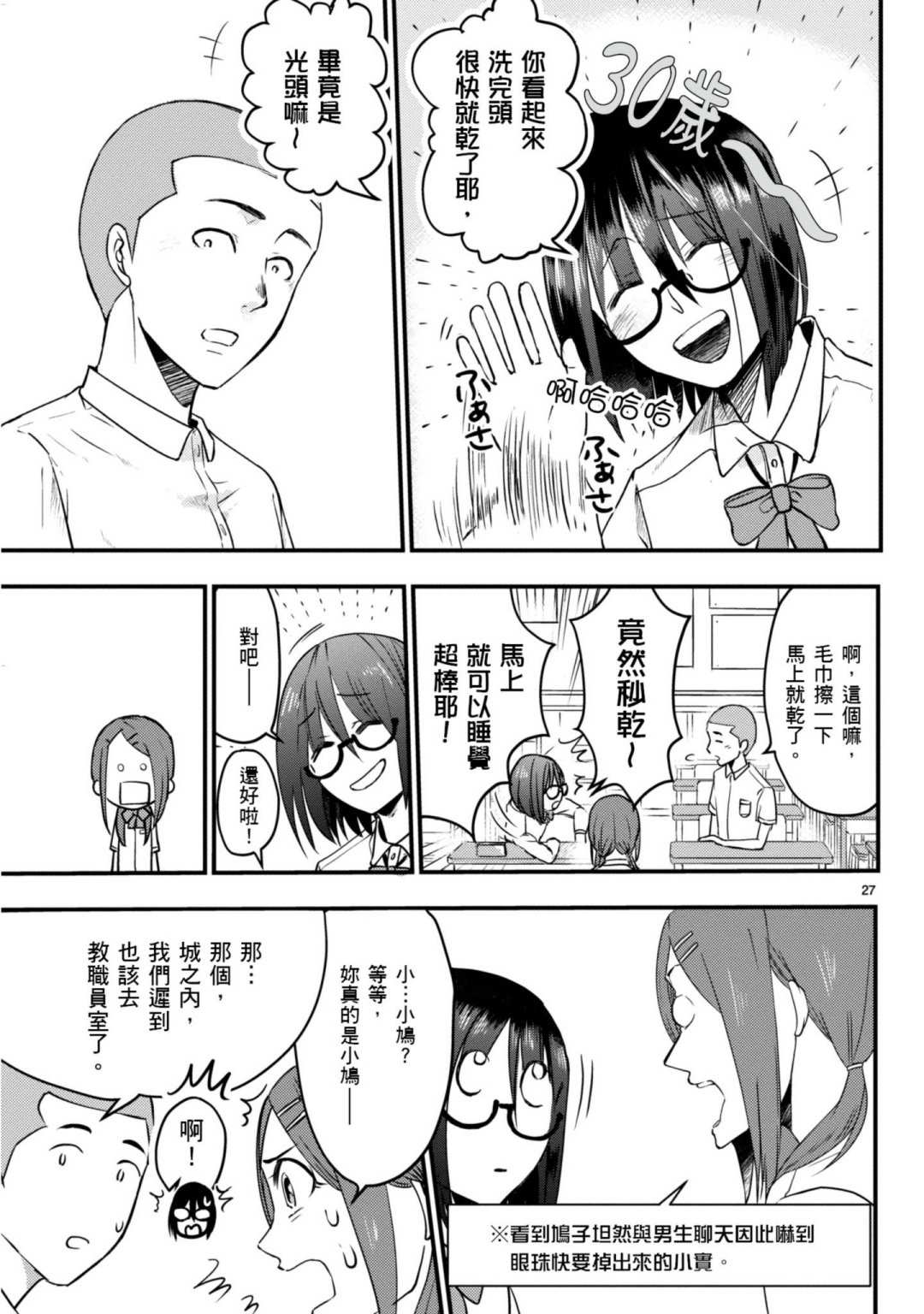 《穿越时空当宅女》漫画最新章节第3话免费下拉式在线观看章节第【26】张图片