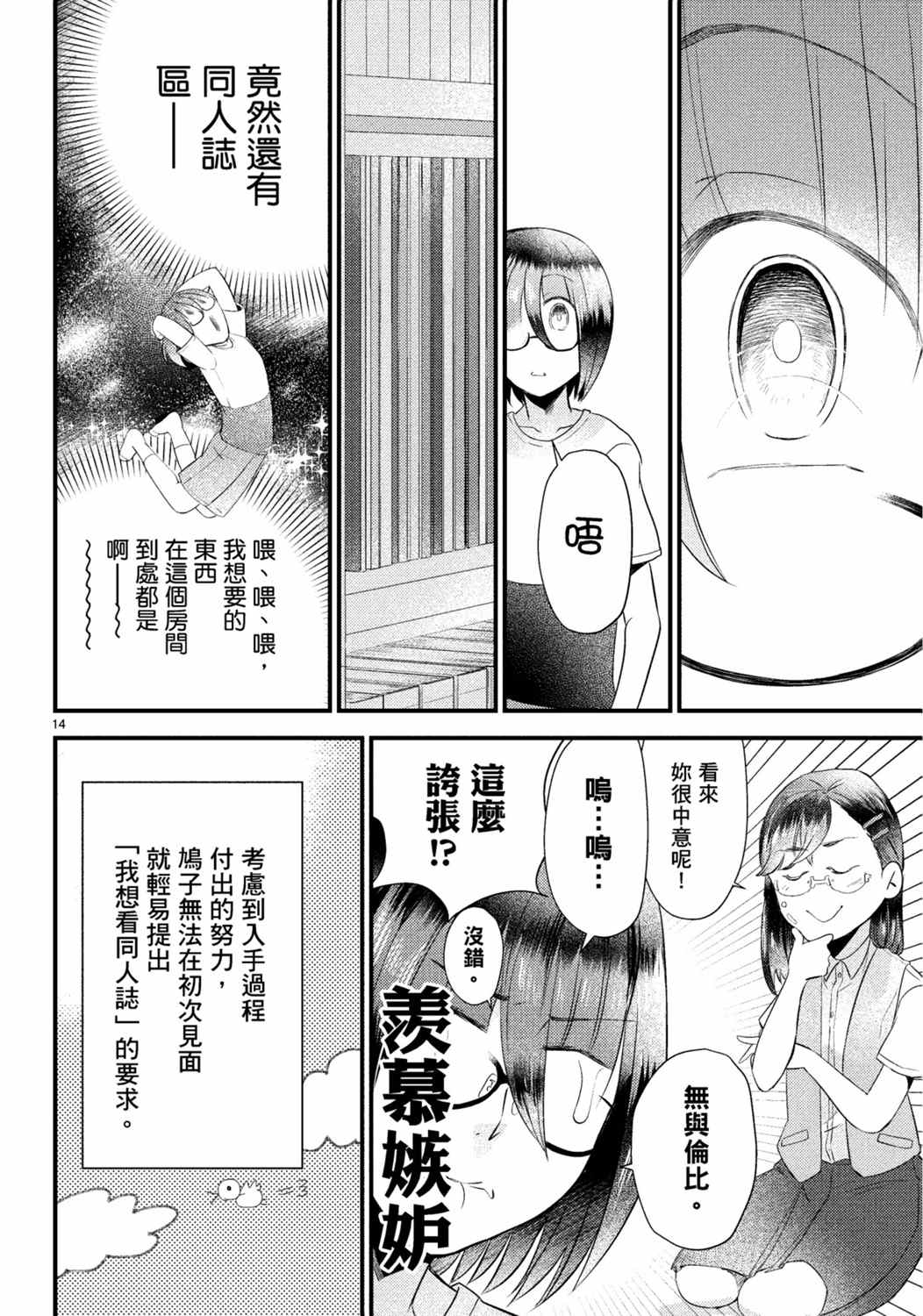 《穿越时空当宅女》漫画最新章节第13话免费下拉式在线观看章节第【14】张图片