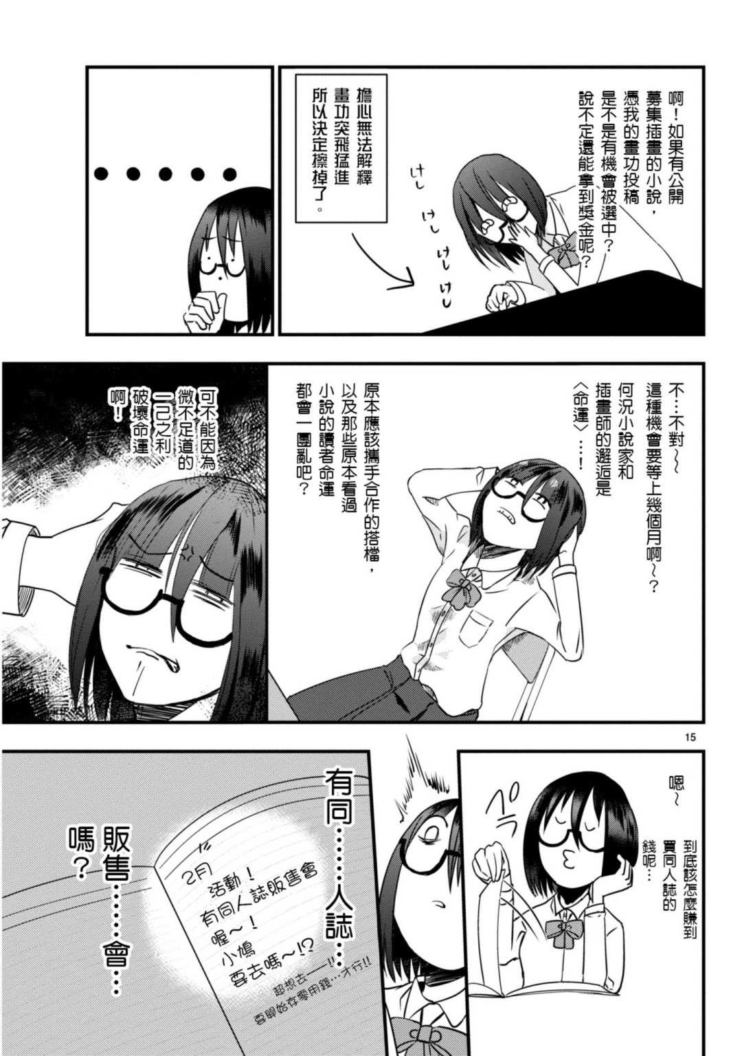 《穿越时空当宅女》漫画最新章节第3话免费下拉式在线观看章节第【14】张图片