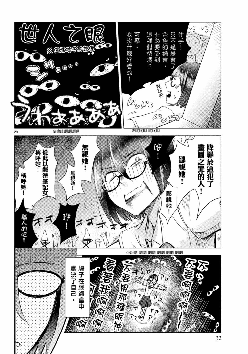 《穿越时空当宅女》漫画最新章节第11话免费下拉式在线观看章节第【33】张图片