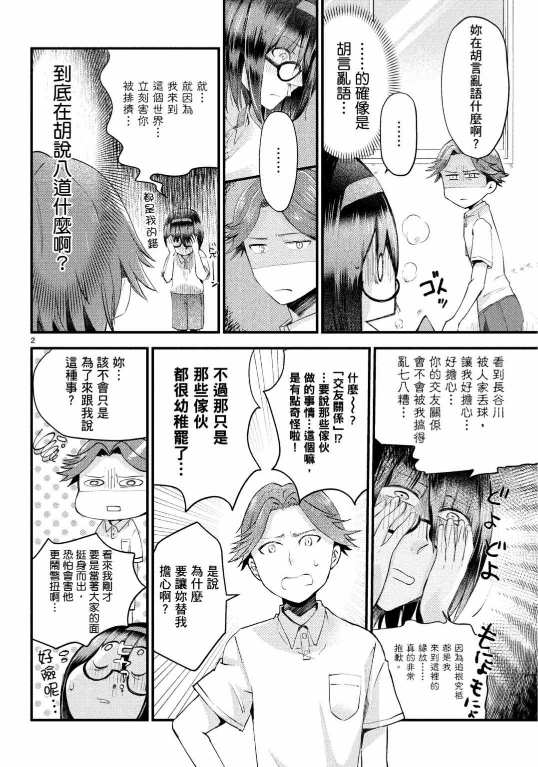 《穿越时空当宅女》漫画最新章节第15话免费下拉式在线观看章节第【22】张图片