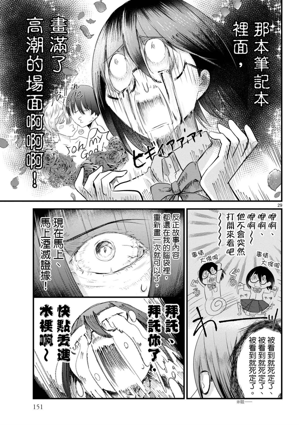 《穿越时空当宅女》漫画最新章节第10话免费下拉式在线观看章节第【28】张图片