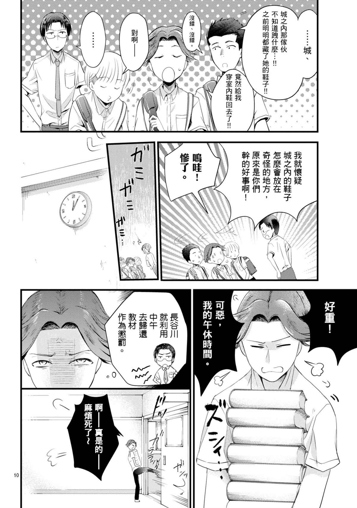 《穿越时空当宅女》漫画最新章节第10话免费下拉式在线观看章节第【9】张图片