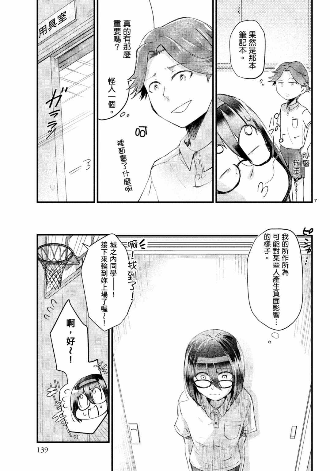 《穿越时空当宅女》漫画最新章节第15话免费下拉式在线观看章节第【27】张图片