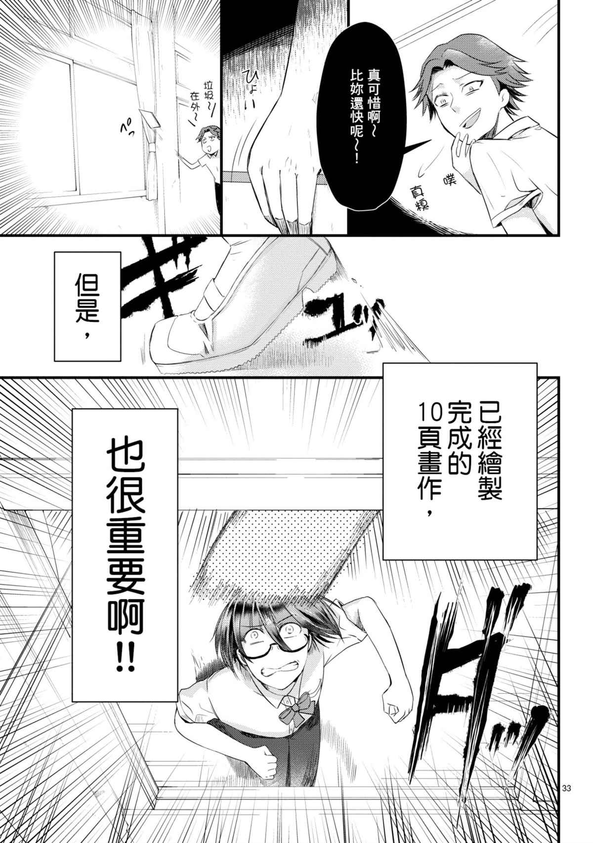 《穿越时空当宅女》漫画最新章节第10话免费下拉式在线观看章节第【32】张图片