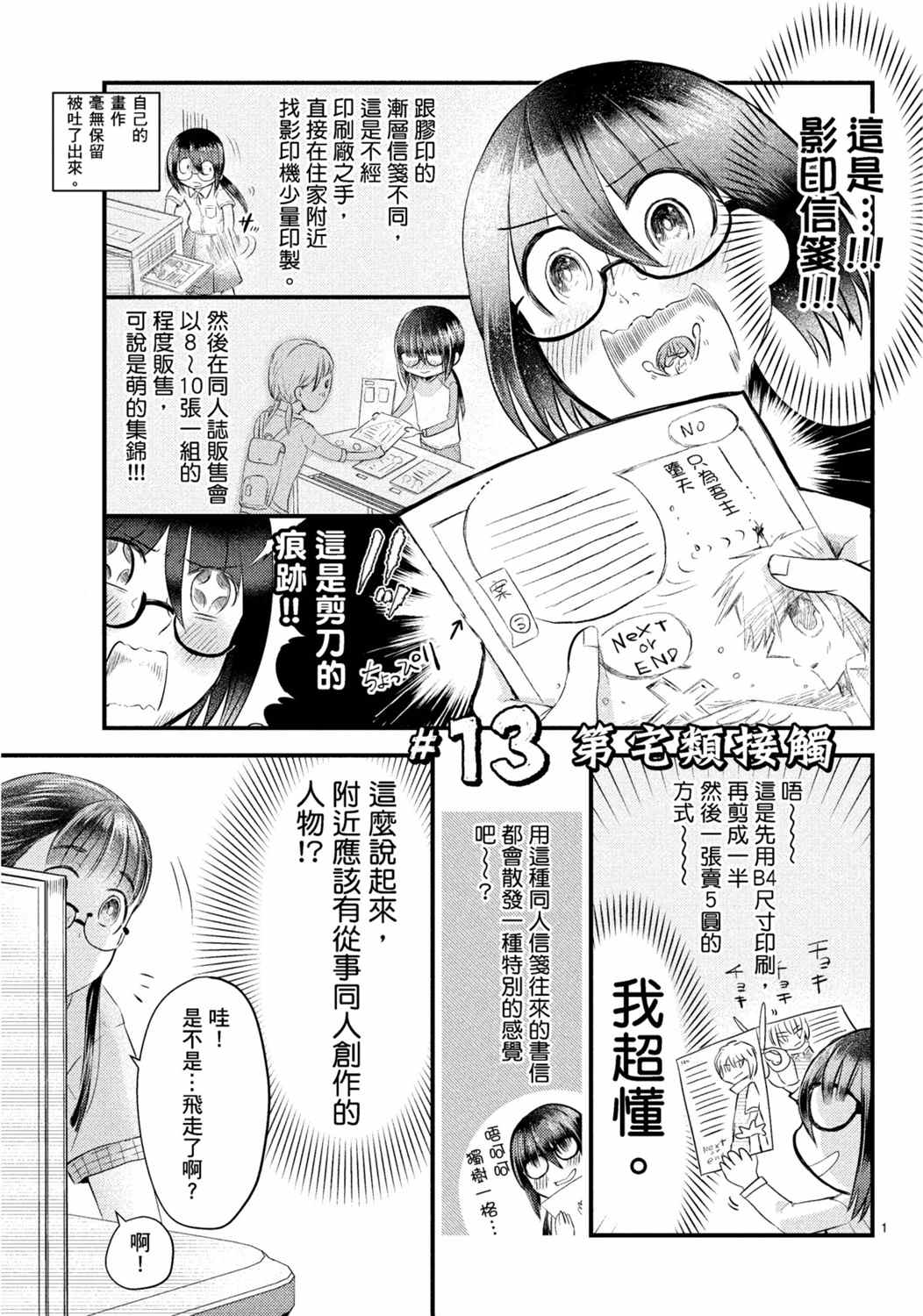 《穿越时空当宅女》漫画最新章节第13话免费下拉式在线观看章节第【1】张图片