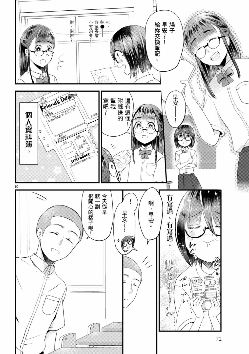 《穿越时空当宅女》漫画最新章节第8话免费下拉式在线观看章节第【11】张图片