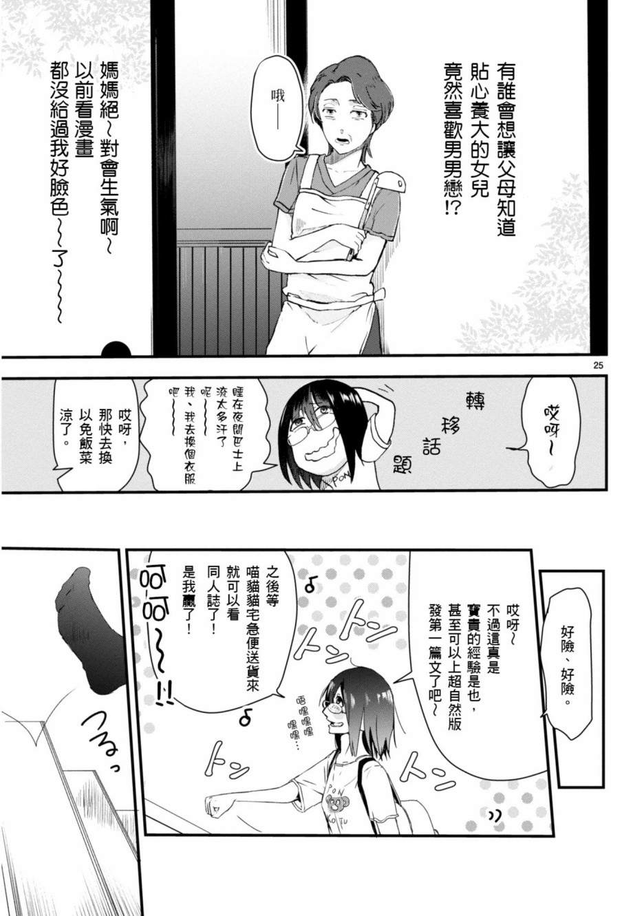 《穿越时空当宅女》漫画最新章节第1话免费下拉式在线观看章节第【28】张图片