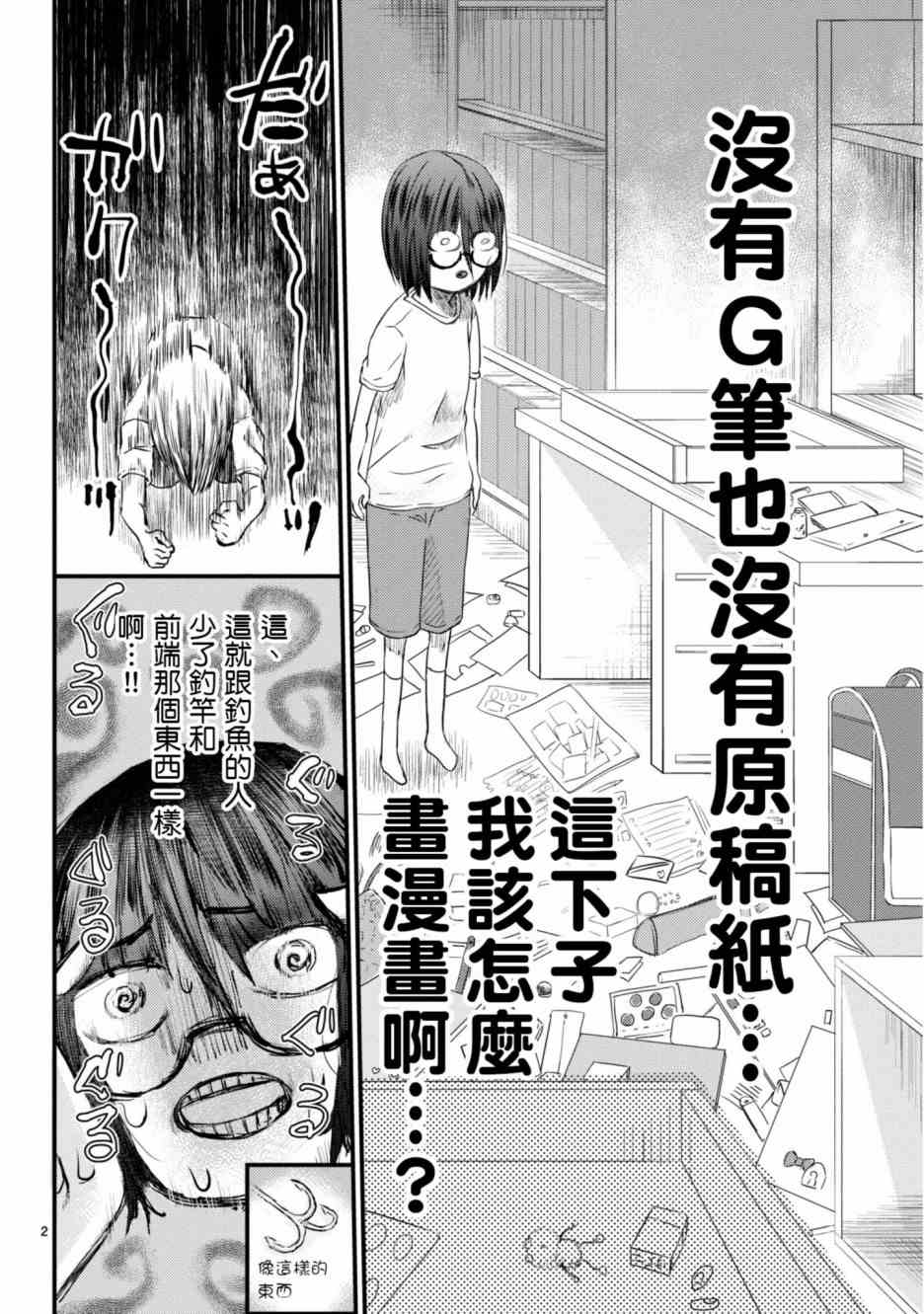 《穿越时空当宅女》漫画最新章节第5话免费下拉式在线观看章节第【3】张图片