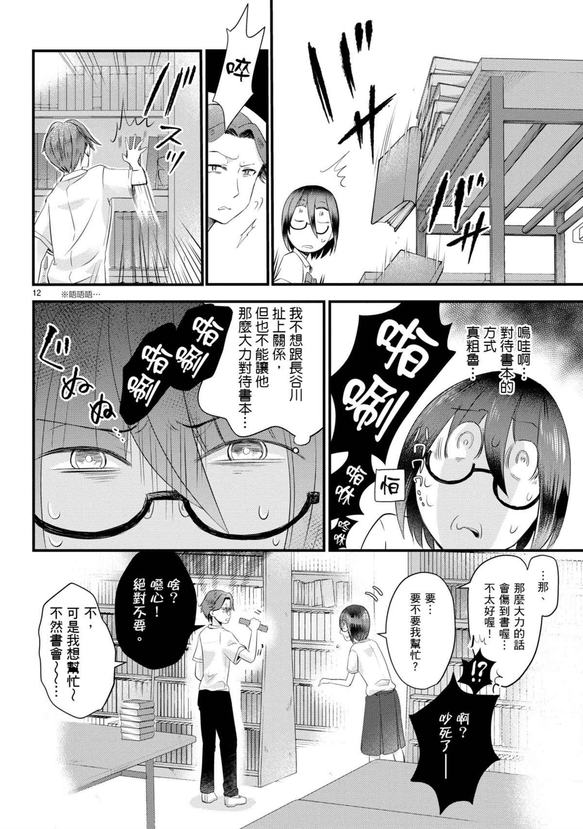 《穿越时空当宅女》漫画最新章节第10话免费下拉式在线观看章节第【11】张图片