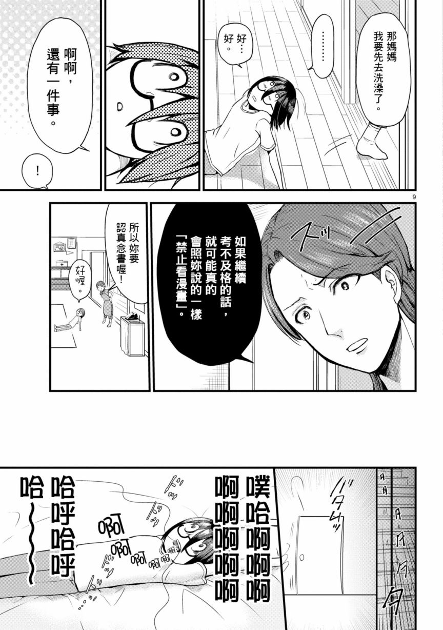 《穿越时空当宅女》漫画最新章节第6话免费下拉式在线观看章节第【14】张图片