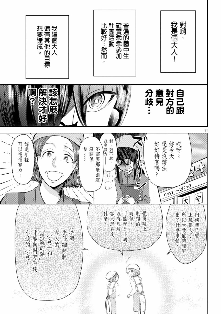 《穿越时空当宅女》漫画最新章节第6话免费下拉式在线观看章节第【36】张图片