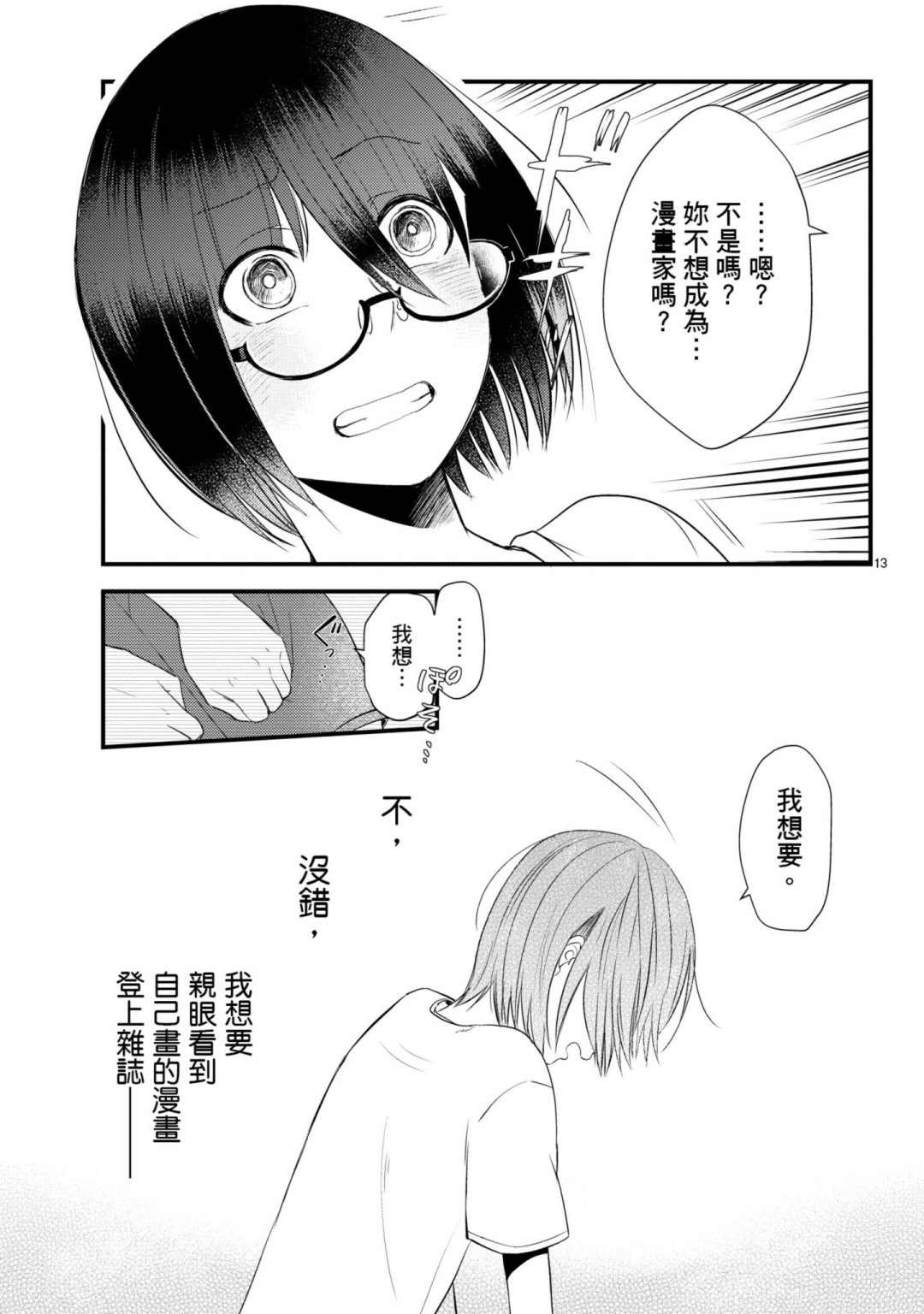 《穿越时空当宅女》漫画最新章节第9话免费下拉式在线观看章节第【13】张图片