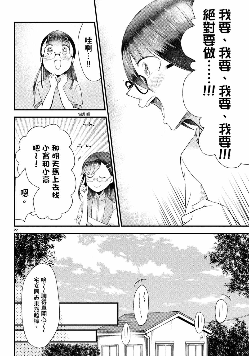 《穿越时空当宅女》漫画最新章节第13话免费下拉式在线观看章节第【22】张图片