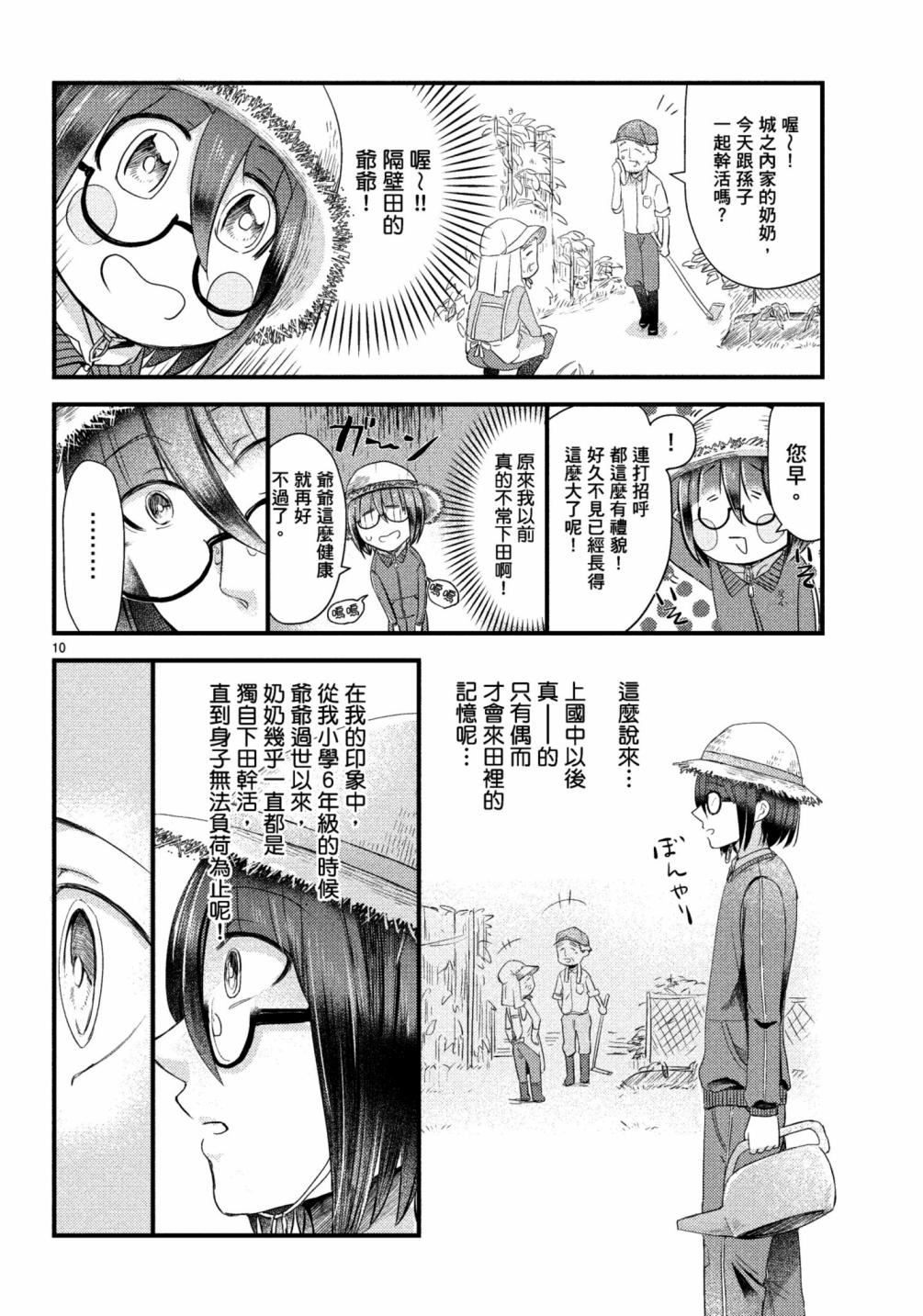 《穿越时空当宅女》漫画最新章节第12话免费下拉式在线观看章节第【11】张图片