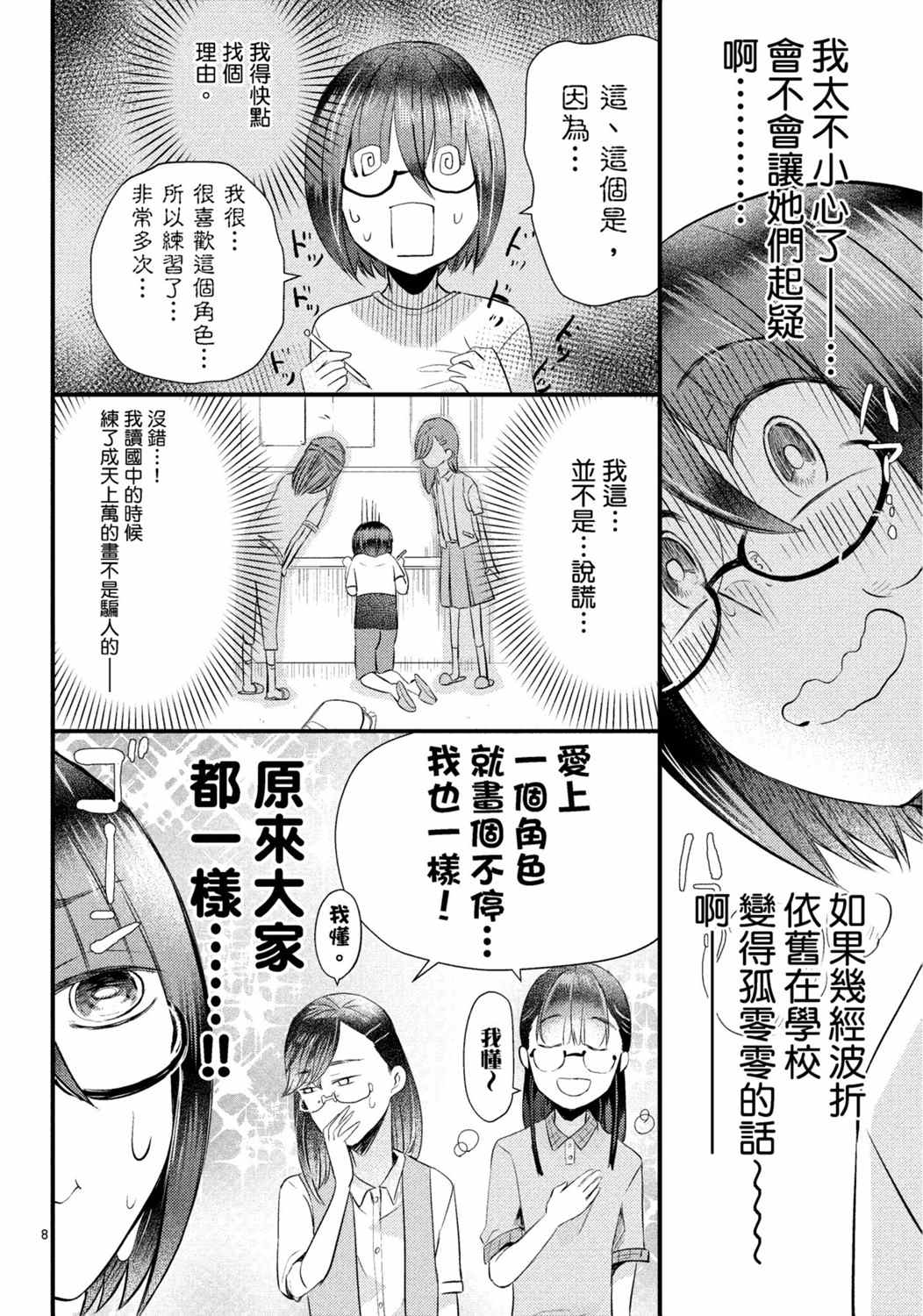 《穿越时空当宅女》漫画最新章节第13话免费下拉式在线观看章节第【8】张图片