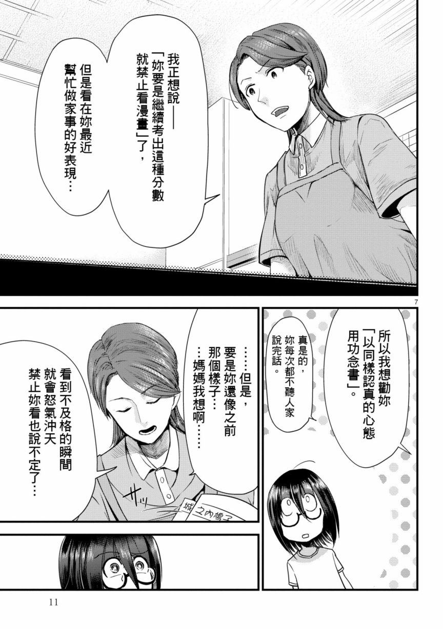 《穿越时空当宅女》漫画最新章节第6话免费下拉式在线观看章节第【12】张图片