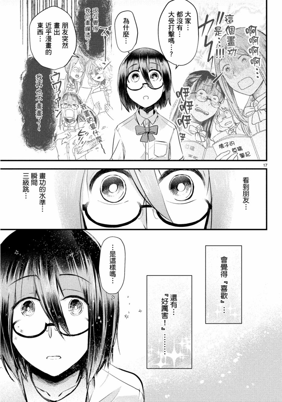 《穿越时空当宅女》漫画最新章节第14话免费下拉式在线观看章节第【17】张图片