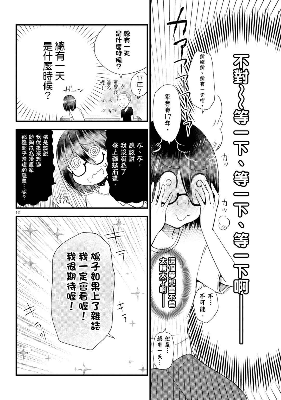 《穿越时空当宅女》漫画最新章节第9话免费下拉式在线观看章节第【12】张图片