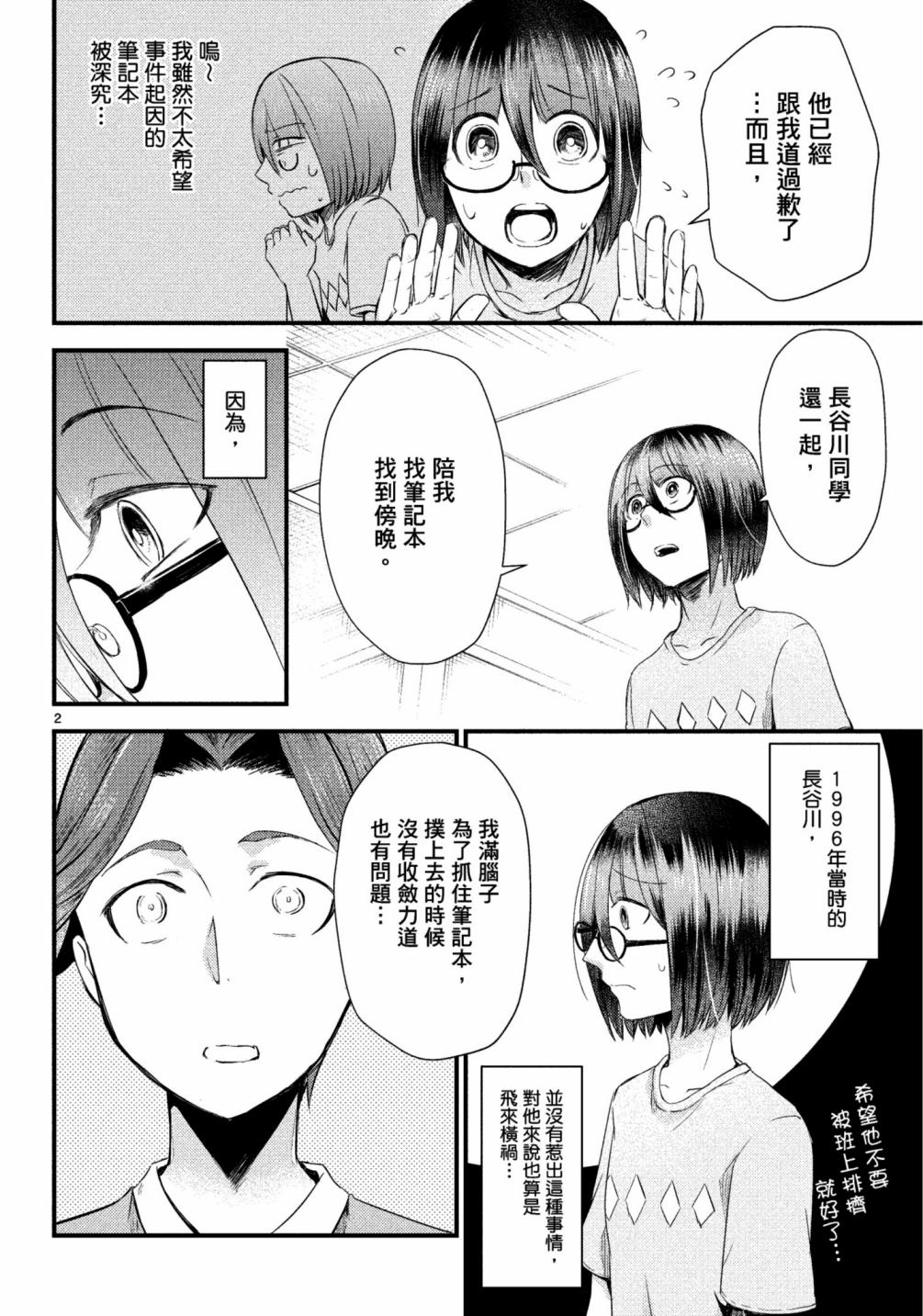 《穿越时空当宅女》漫画最新章节第12话免费下拉式在线观看章节第【3】张图片