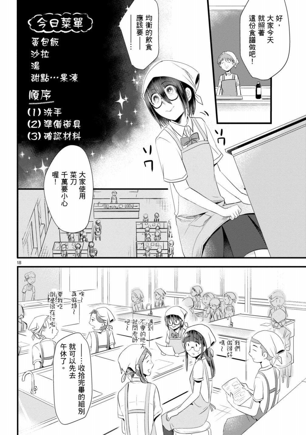 《穿越时空当宅女》漫画最新章节第8话免费下拉式在线观看章节第【19】张图片