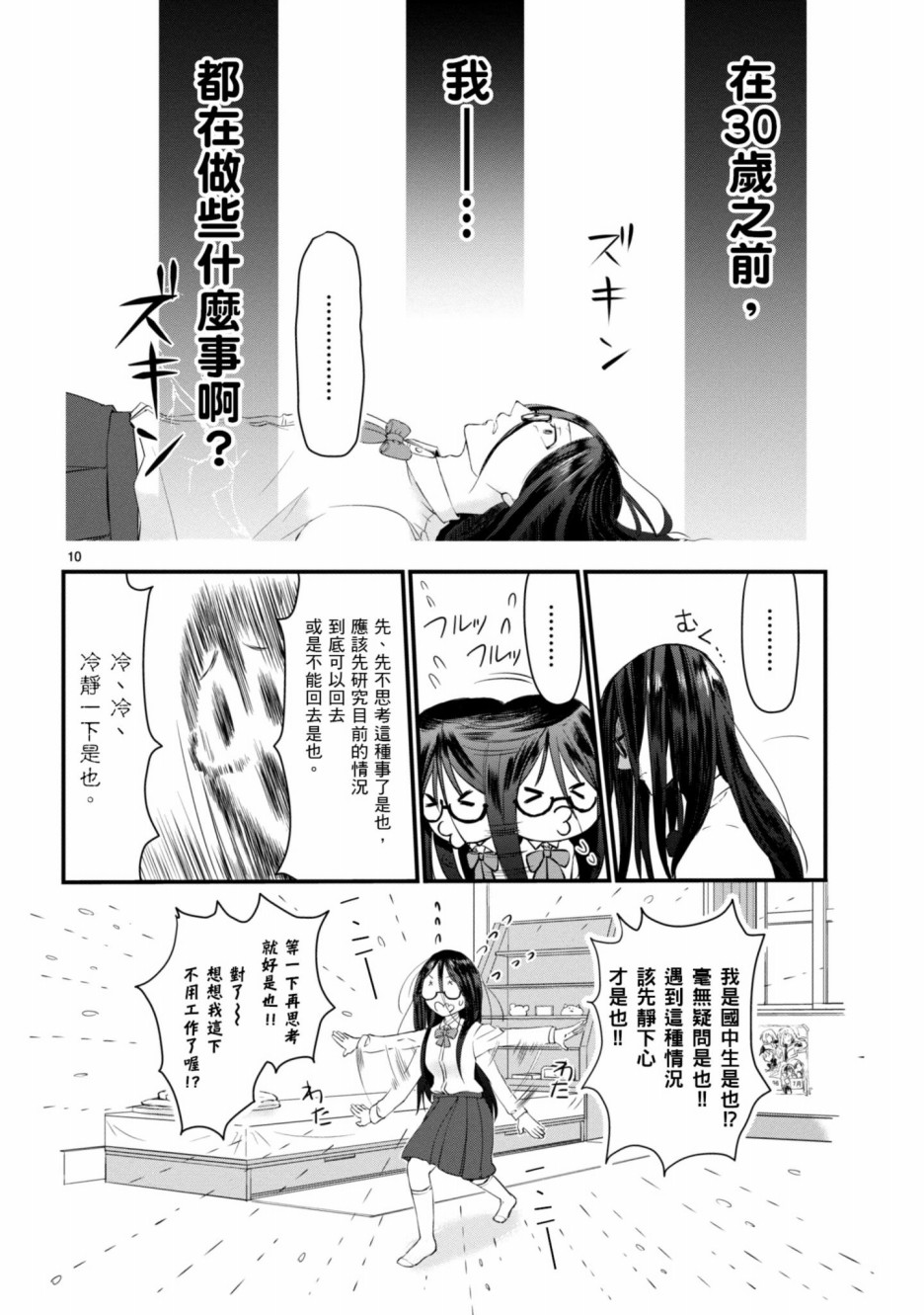 《穿越时空当宅女》漫画最新章节第2话免费下拉式在线观看章节第【10】张图片