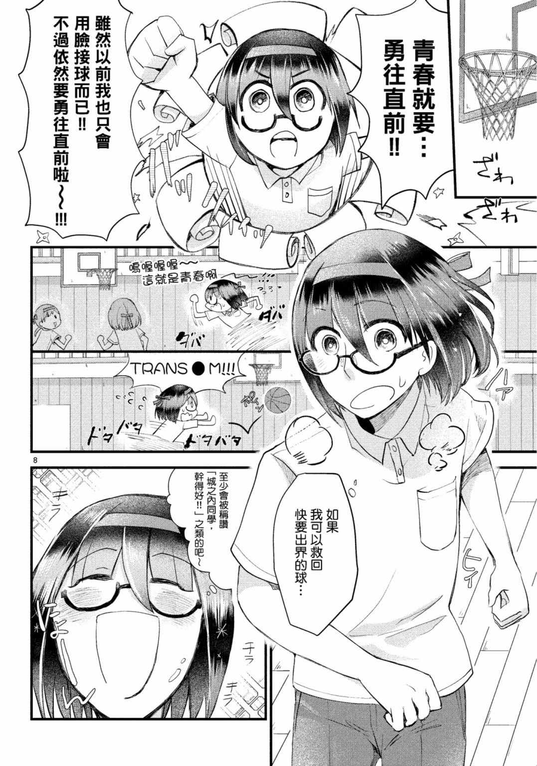 《穿越时空当宅女》漫画最新章节第15话免费下拉式在线观看章节第【8】张图片