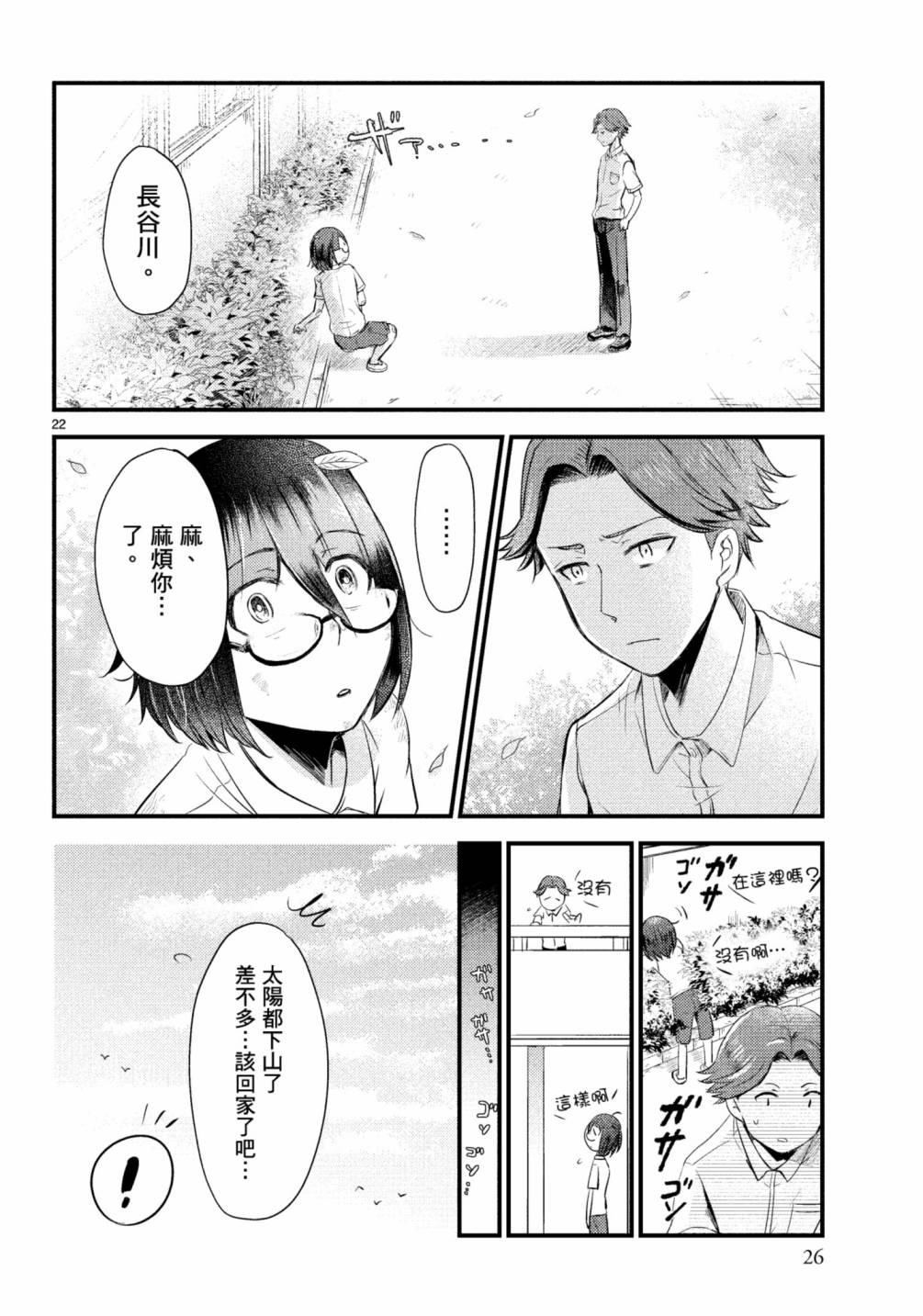 《穿越时空当宅女》漫画最新章节第11话免费下拉式在线观看章节第【27】张图片