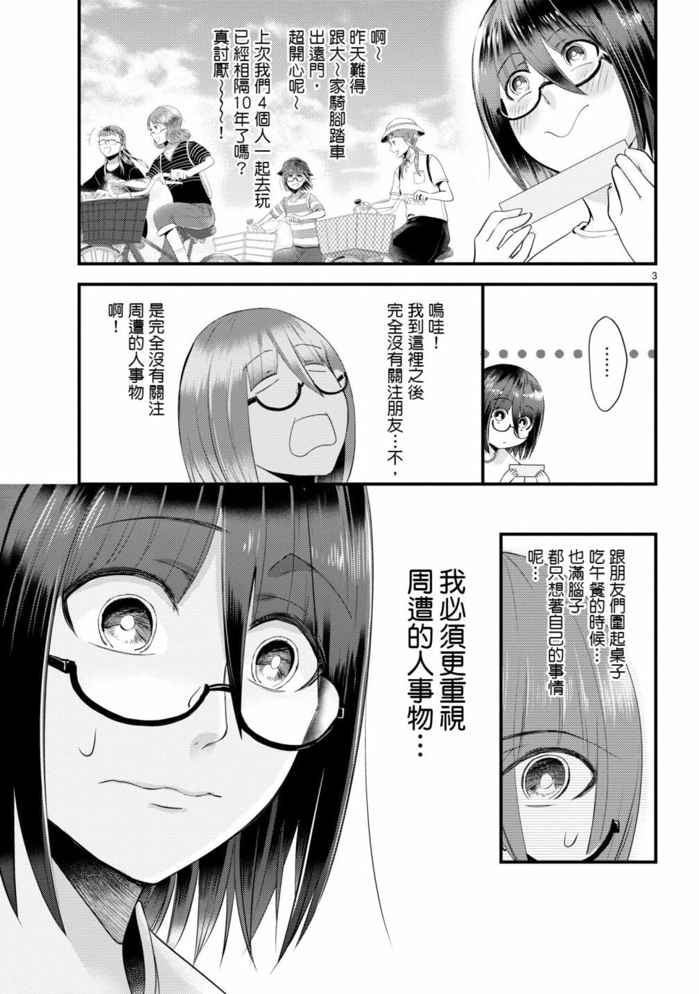 《穿越时空当宅女》漫画最新章节第8话免费下拉式在线观看章节第【4】张图片