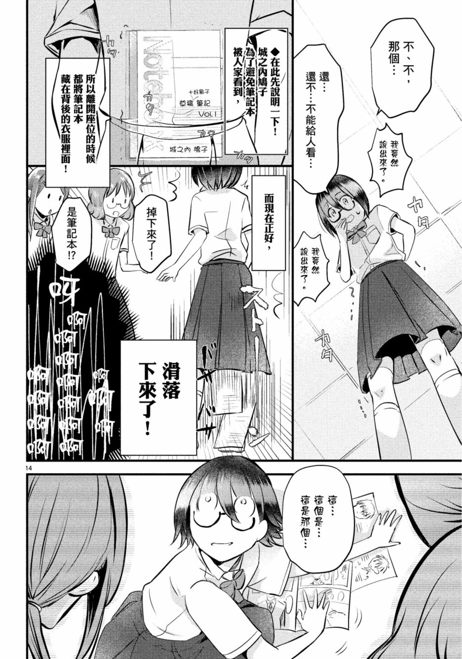 《穿越时空当宅女》漫画最新章节第14话免费下拉式在线观看章节第【14】张图片