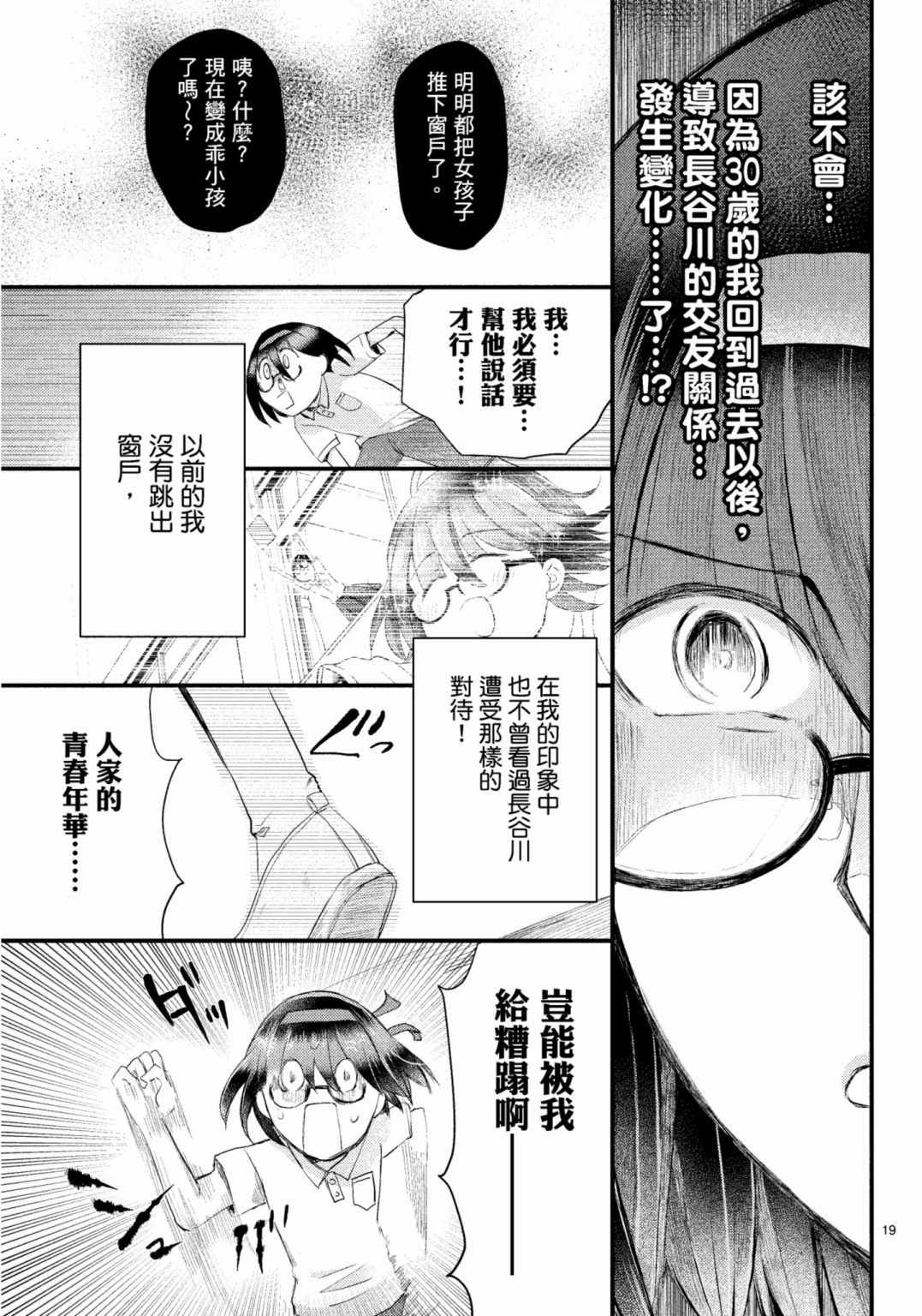 《穿越时空当宅女》漫画最新章节第15话免费下拉式在线观看章节第【19】张图片