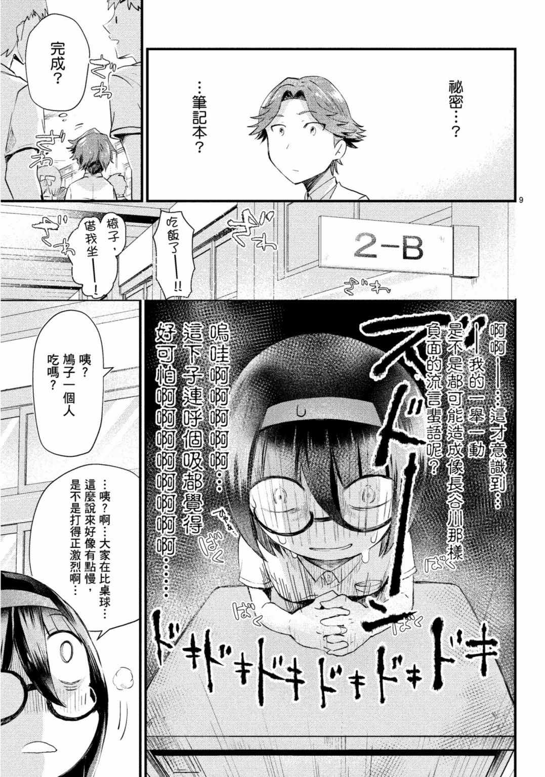 《穿越时空当宅女》漫画最新章节第15话免费下拉式在线观看章节第【29】张图片