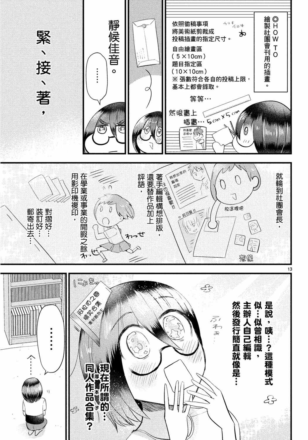 《穿越时空当宅女》漫画最新章节第13话免费下拉式在线观看章节第【13】张图片