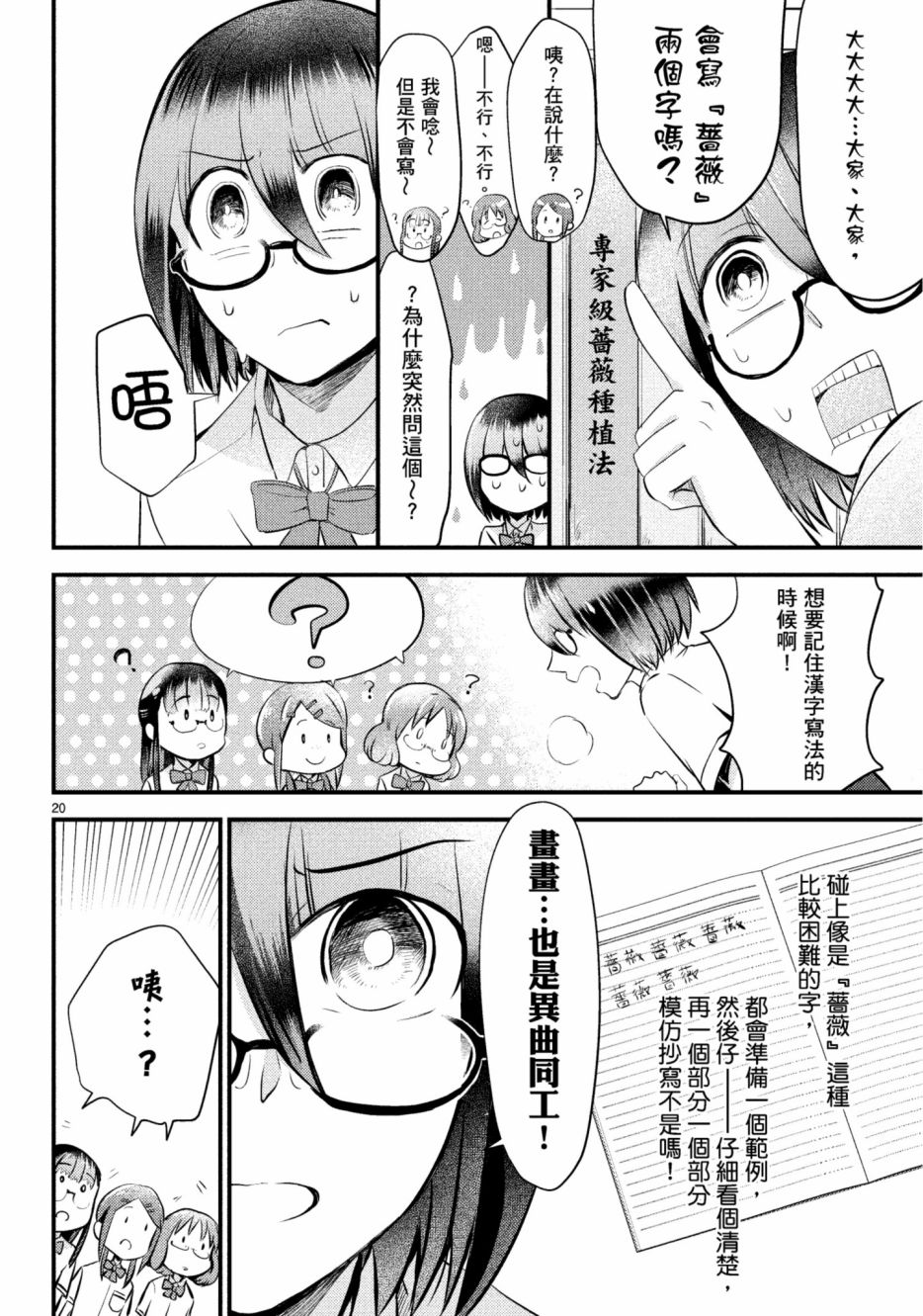 《穿越时空当宅女》漫画最新章节第14话免费下拉式在线观看章节第【20】张图片