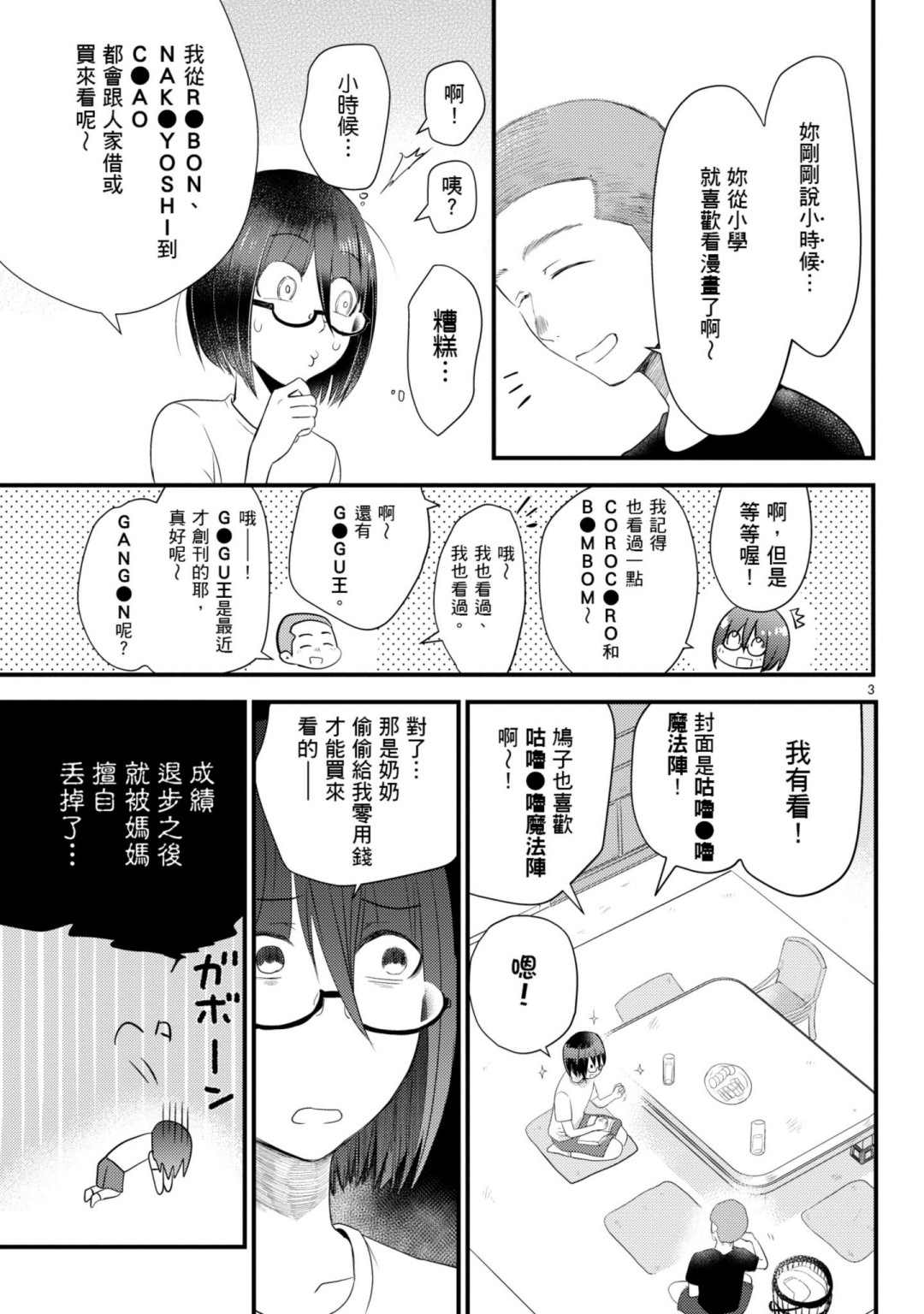 《穿越时空当宅女》漫画最新章节第9话免费下拉式在线观看章节第【3】张图片