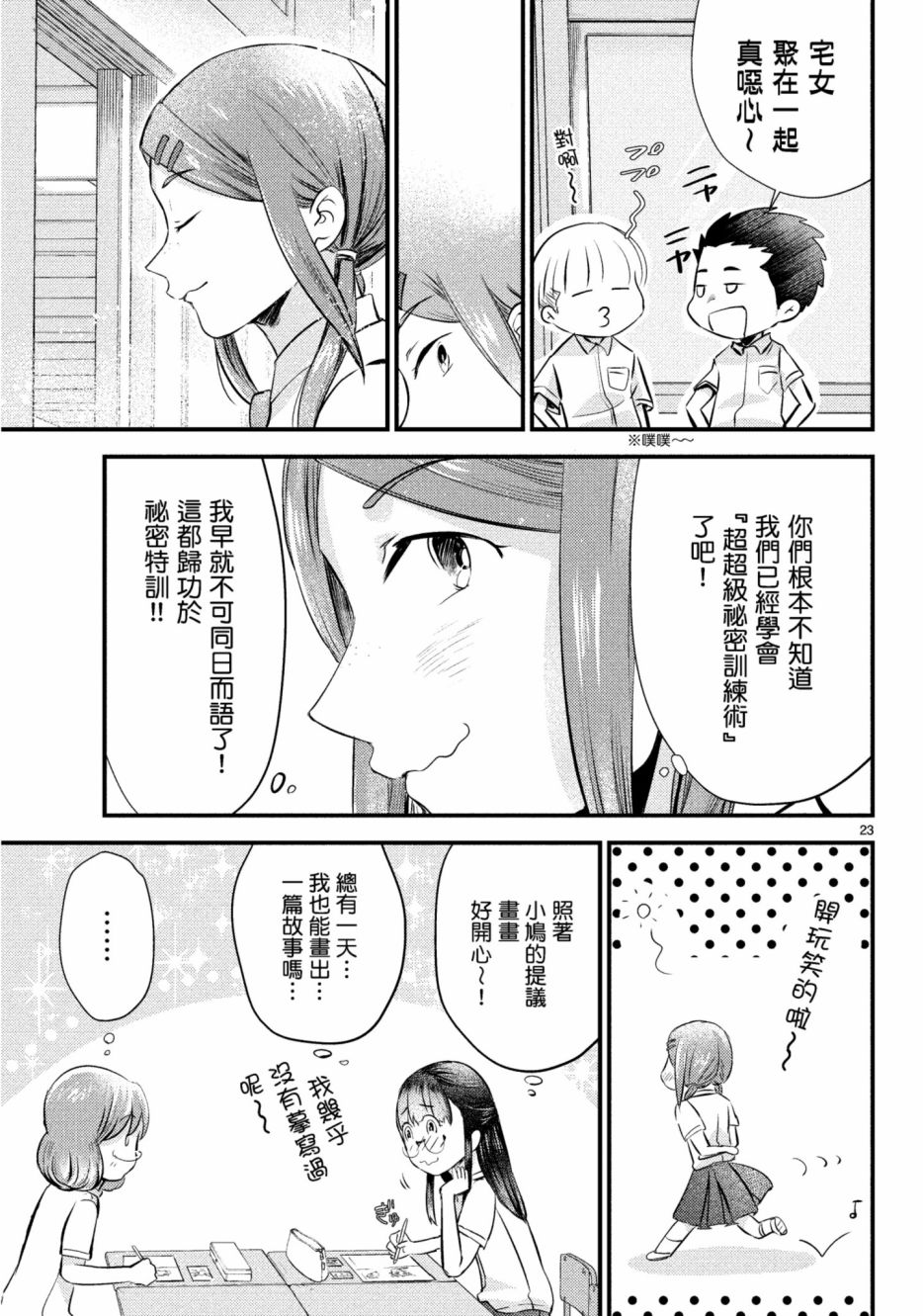 《穿越时空当宅女》漫画最新章节第14话免费下拉式在线观看章节第【23】张图片