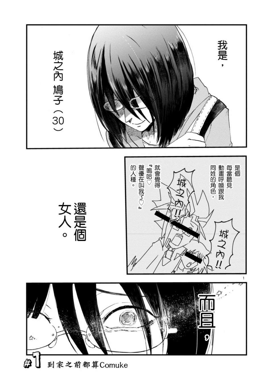 《穿越时空当宅女》漫画最新章节第1话免费下拉式在线观看章节第【4】张图片