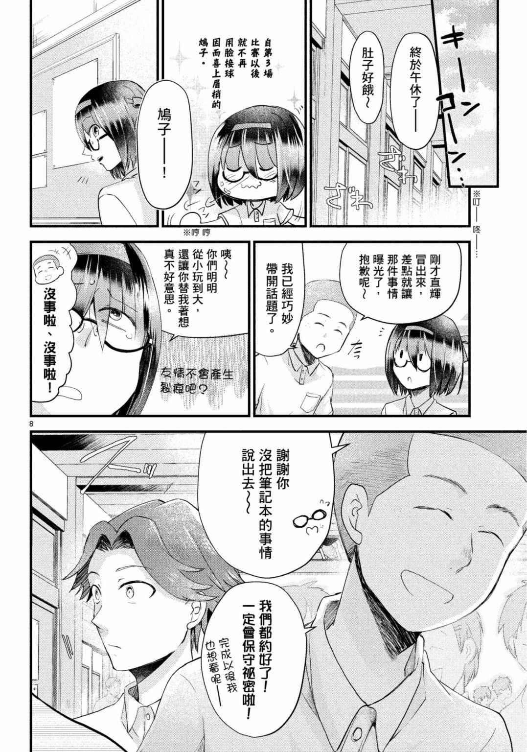 《穿越时空当宅女》漫画最新章节第15话免费下拉式在线观看章节第【28】张图片